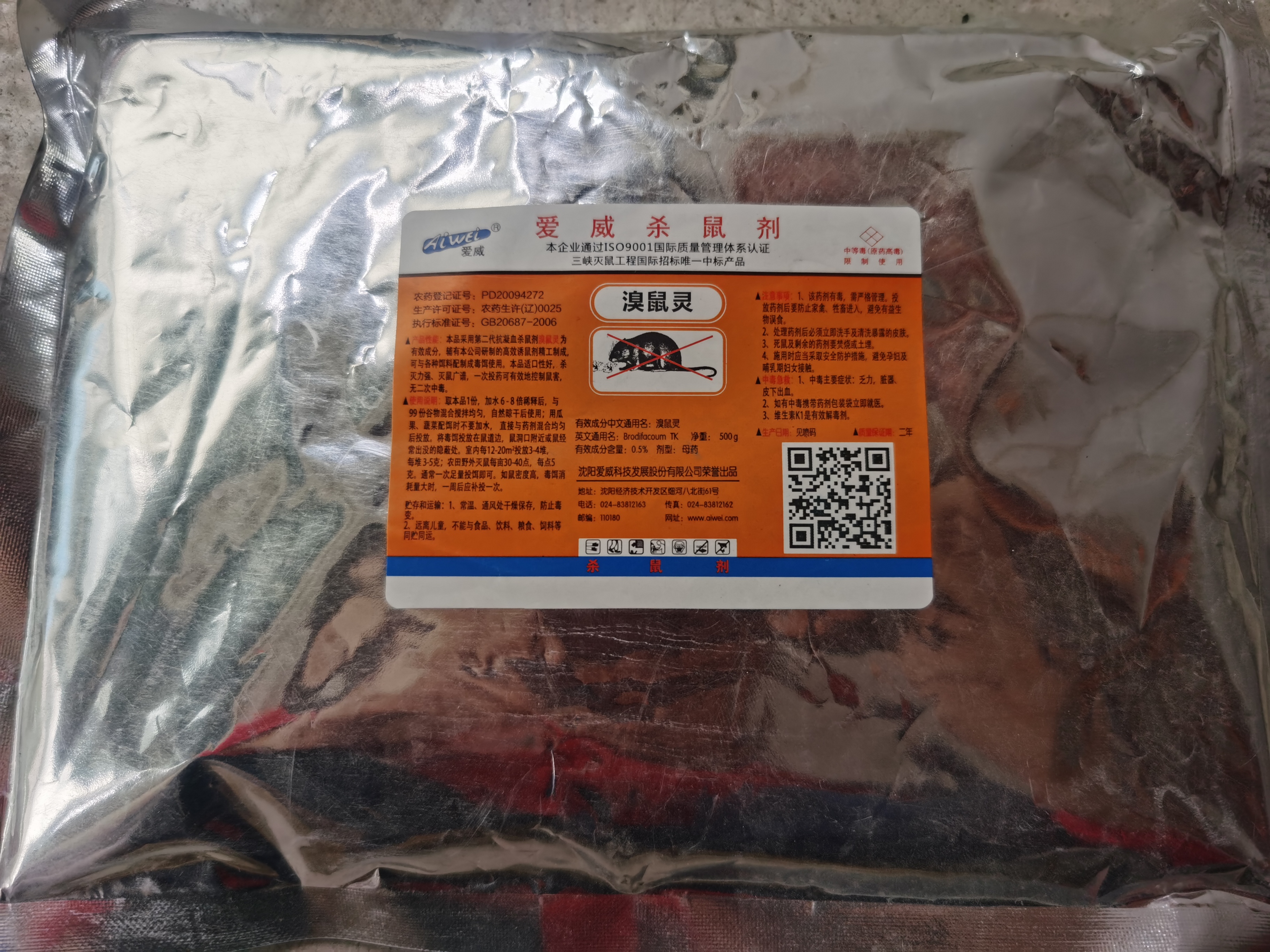溴鼠靈母粉大隆母粉老鼠藥--規模滅鼠安全低成本滅鼠好產品